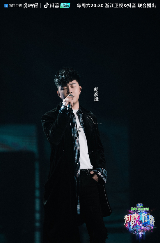 《为歌而赞》胡彦斌新歌夺冠,现场深情表演惹众人落泪