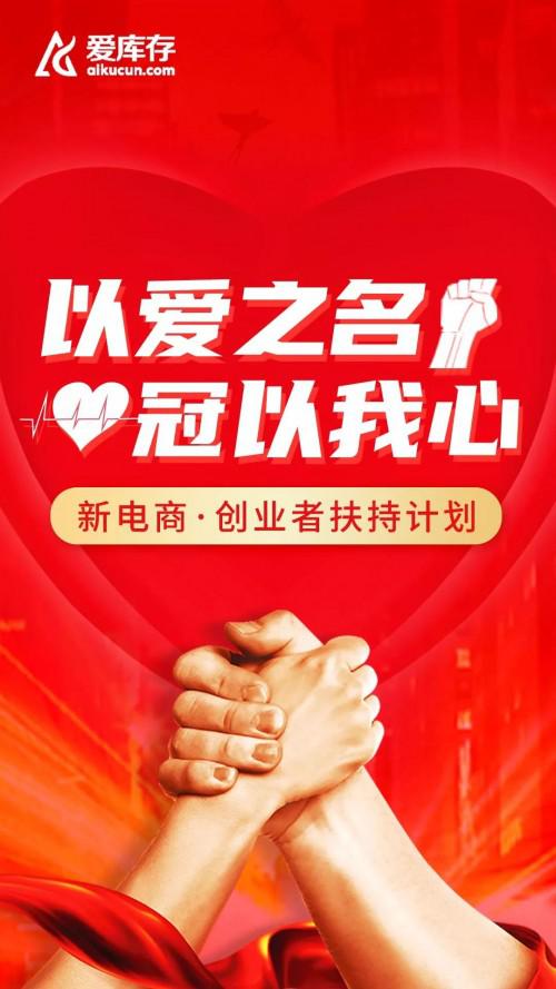 爱库存帮扶措施再升级 联合创始人冷静荣登福布斯榜