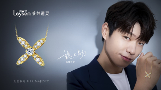 官宣:leysen莱绅通灵携手品牌大使魏大勋传递王室珠宝品位