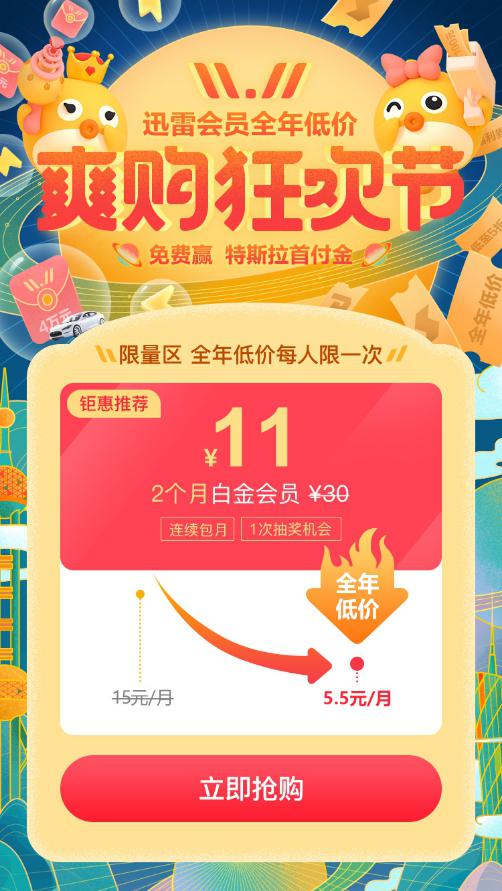 迅雷会员双11爽购狂欢节火热上线开通会员低至55元月