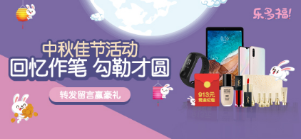 乐天免税店悦享中秋特惠活动进行中