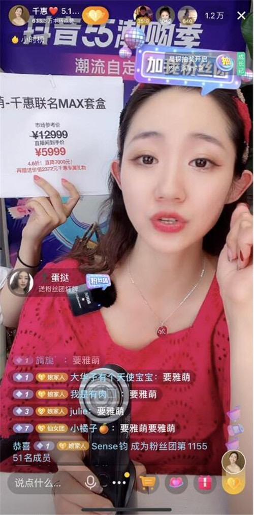 (主播千惠的直播间)