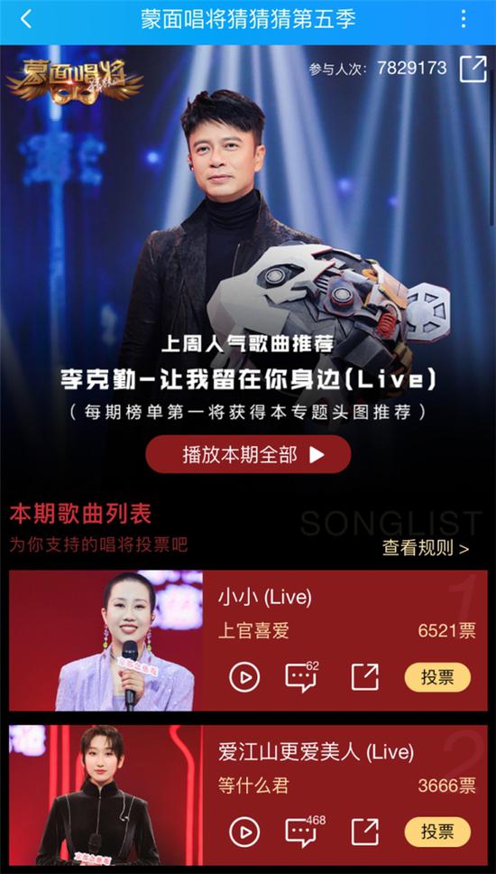 《蒙面唱将猜猜猜》第五季收官之夜群星璀璨 音频锁定酷狗音乐