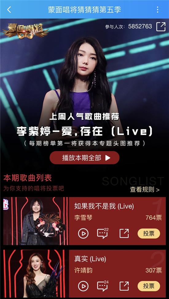 《蒙面唱将5》李雪琴细腻歌声震撼网友 拿下酷狗专区top1