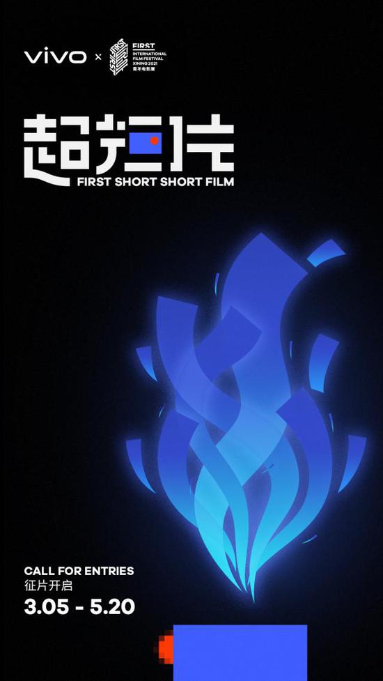 vivo再度携手first开启第15届first青年电影展超短片单元征片