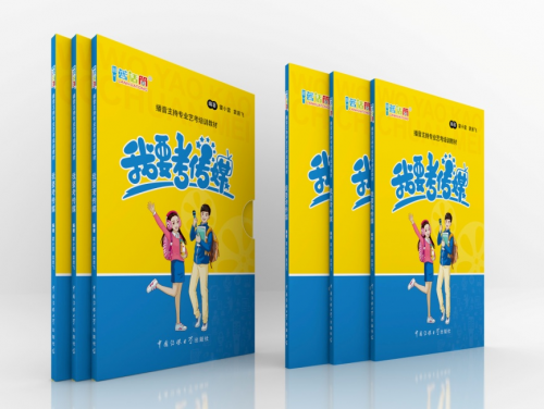 蓝话筒艺考教材我要考传媒在中国传媒大学出版社出版