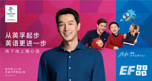 英孚教育邀请胡歌担任品牌代言人用英语探索无界可能