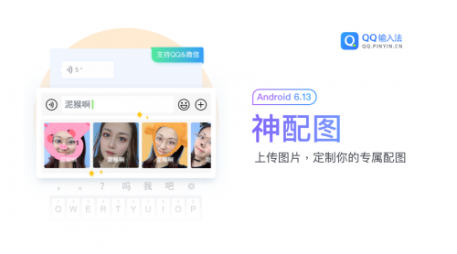 qq输入法神配图功能全新升级有它秒变斗图王者