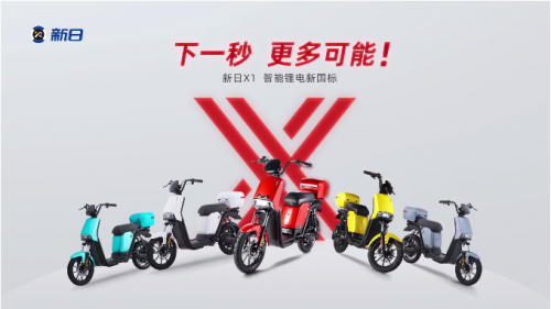 时尚颜值智能科技新日电动车x1何以面面俱到