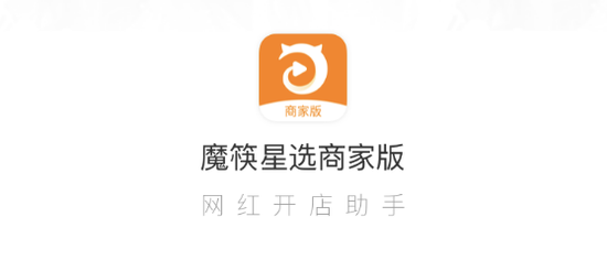 网红开店更省心魔筷星选app又双叒叕升级啦