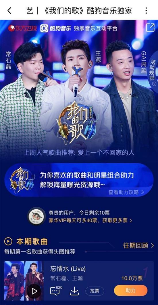 《我们的歌》常石磊王源大胆改编刘德华经典 音源上线酷狗音乐