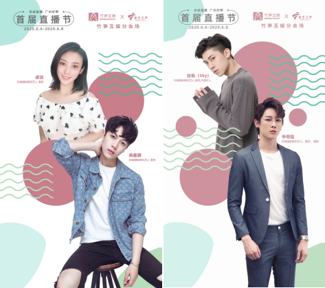 "娱乐电商管家"竹笋互娱成为首家登上广州塔的mcn