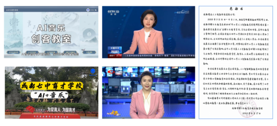 (AI 音乐的实际运用案例及媒体报道)