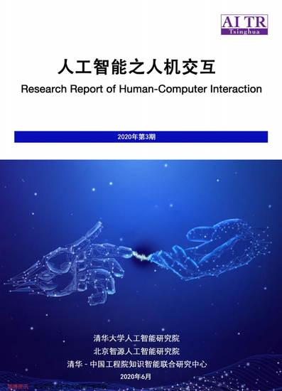 人工智能之人机交互