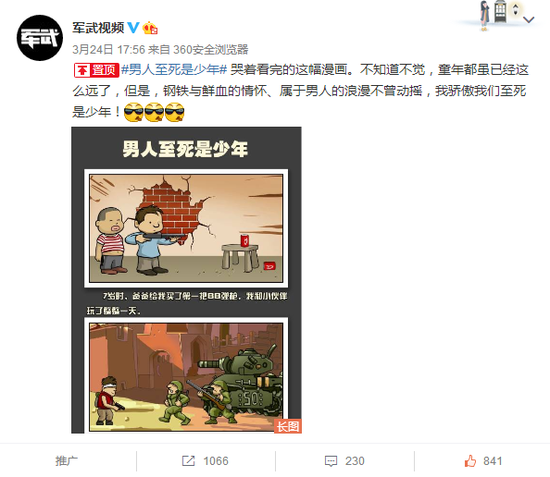 “军武”画师的作品引起了无数男人的回忆