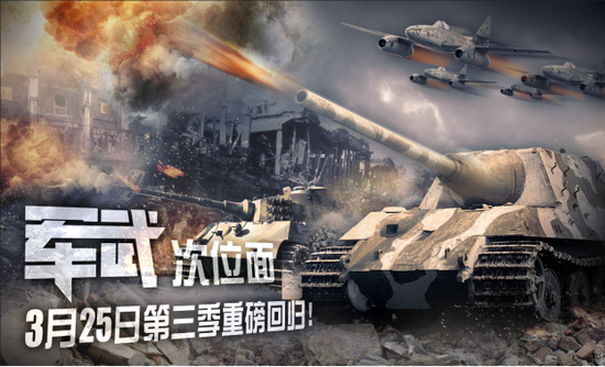 《军武次位面》第三季上线引爆百度贴吧