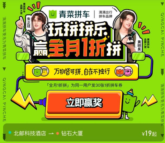 滴滴拼车更名"青菜拼车" 累计使用人次超29亿