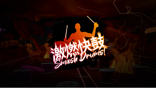 首发48.9元，VR节奏打鼓游戏《激燃快鼓（Smash Drums）》登陆Pico Store - Vimarsana News