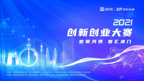 100个参赛项目入围数聚河西智汇津门2021创新创业大赛区域复赛即将