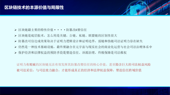 区块链司法效能甄别的十个重要代表性问题