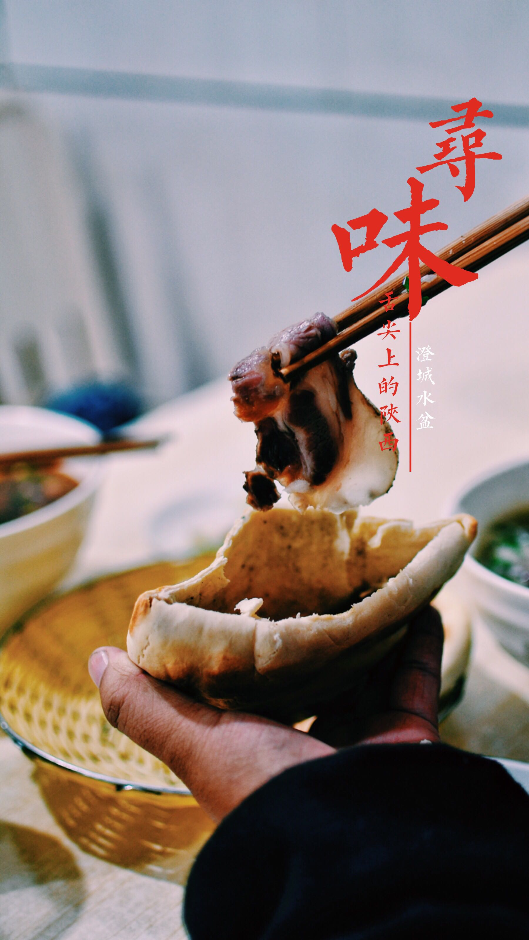 陕西美食澄城水盆羊肉