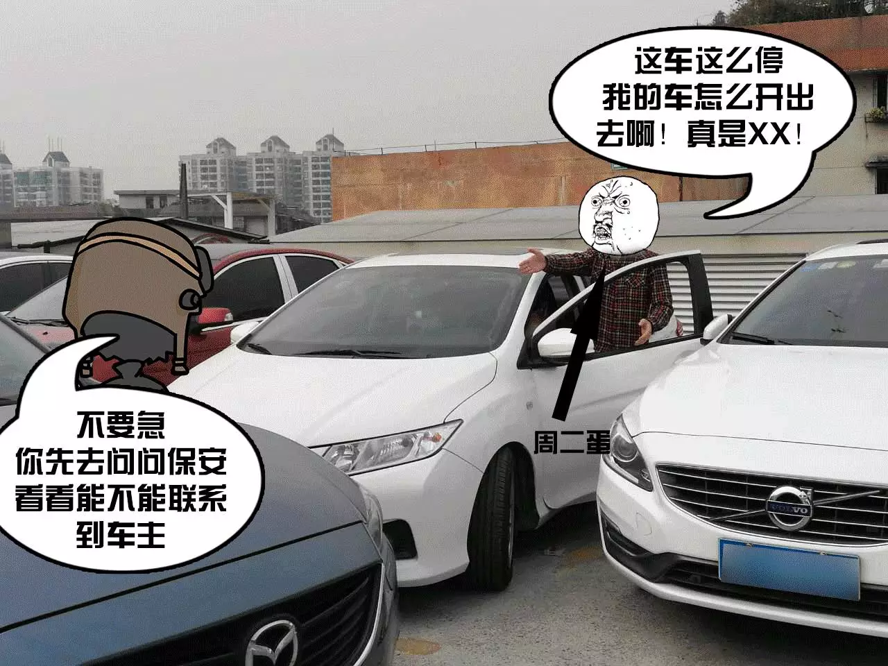 车子在停车场被其它车挡住，这招真能迅速找到车主