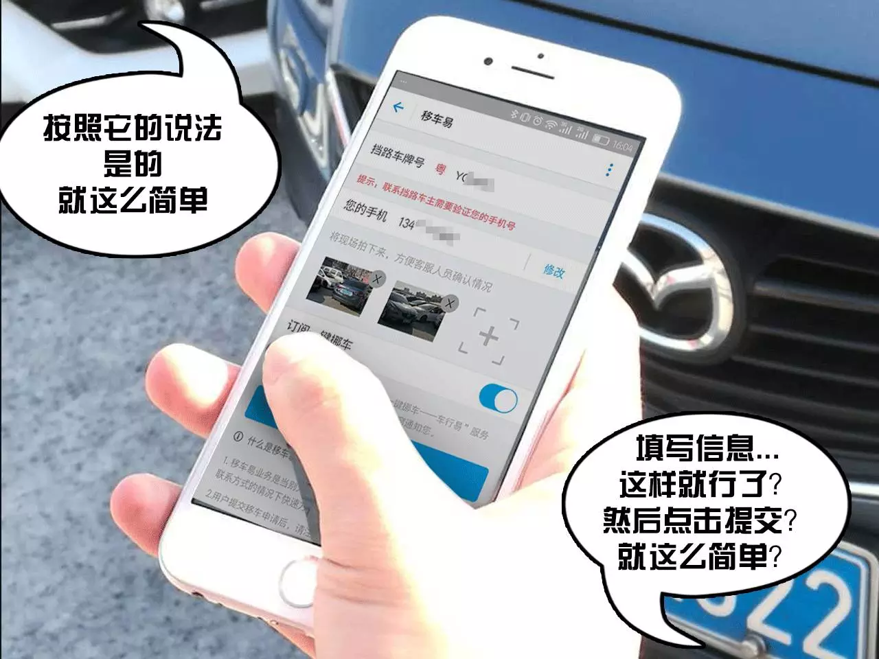 车子在停车场被其它车挡住，这招真能迅速找到车主