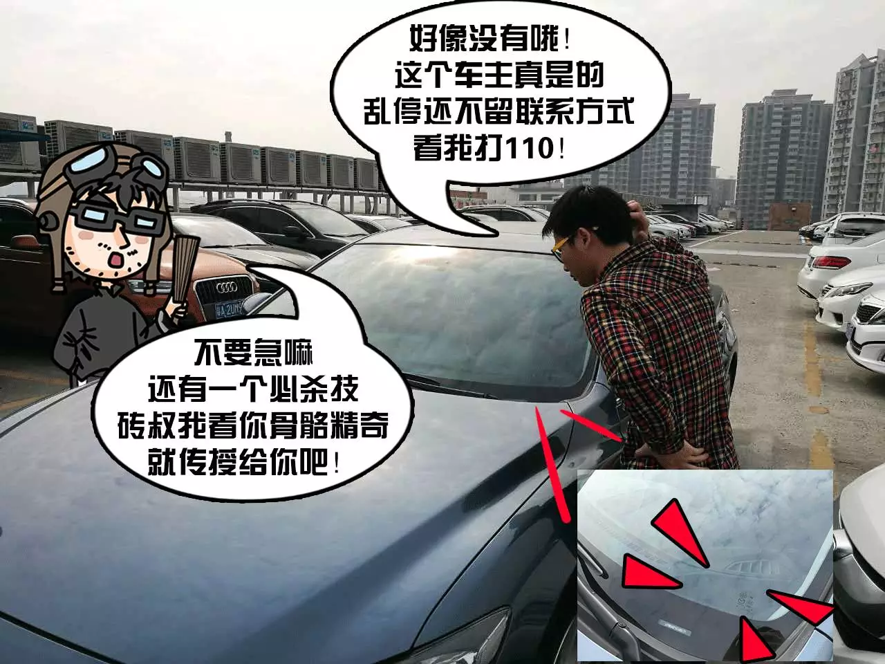 车子在停车场被其它车挡住，这招真能迅速找到车主