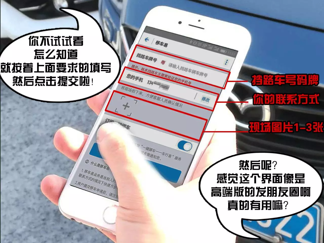 车子在停车场被其它车挡住，这招真能迅速找到车主