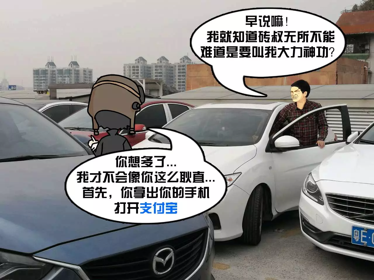 车子在停车场被其它车挡住，这招真能迅速找到车主