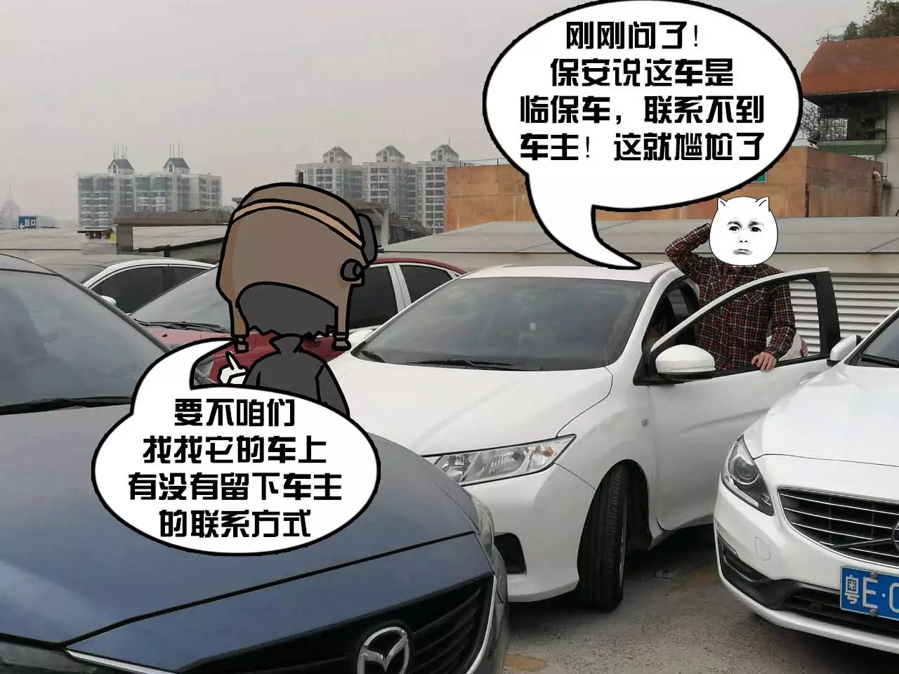 车子在停车场被其它车挡住，这招真能迅速找到车主