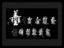 那些“合体字”你认识几个?|合体|道家|独特的|钟离|国舅_新浪新闻