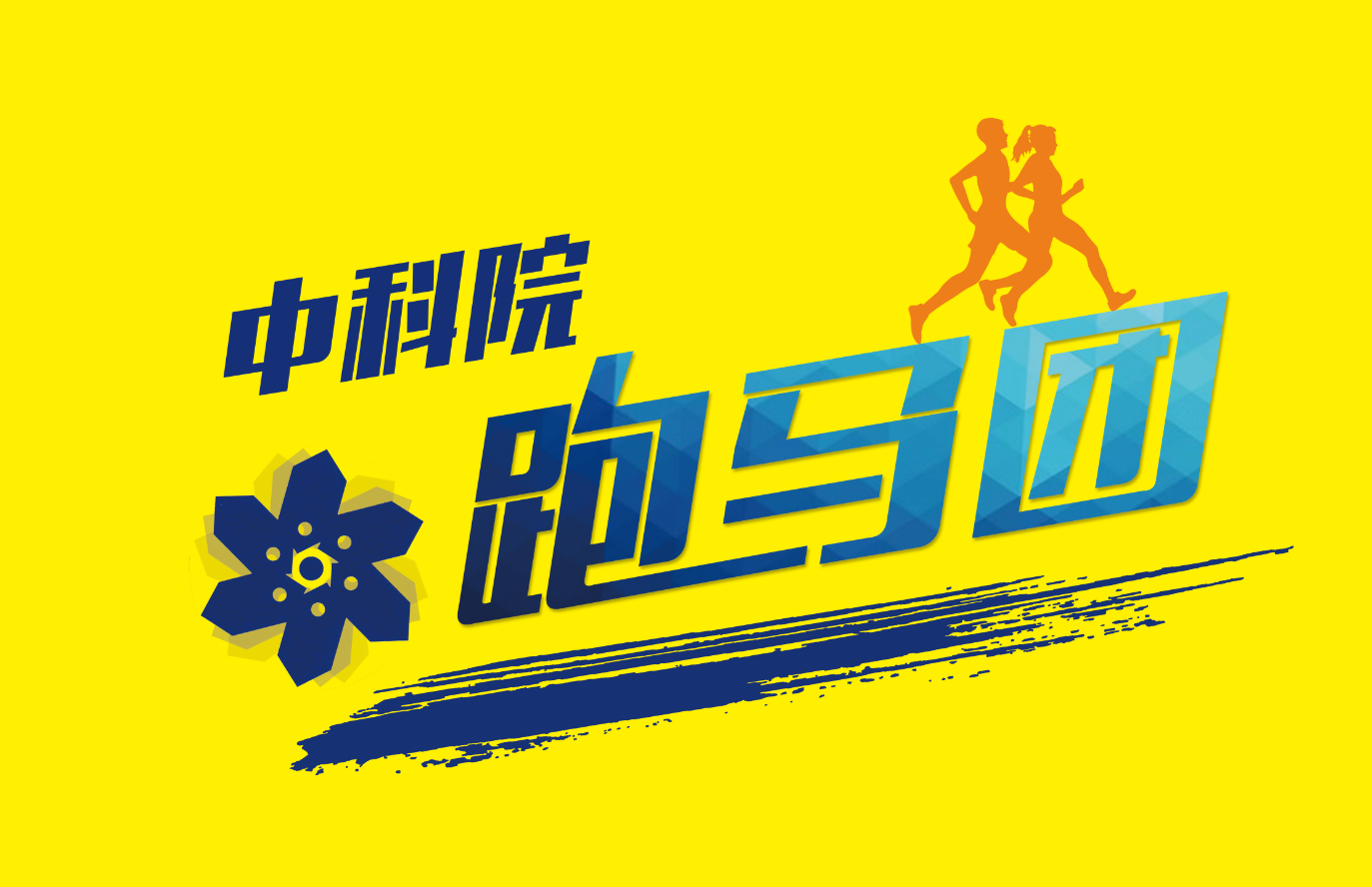 【跑团优惠】2017崇礼半程马拉松赛