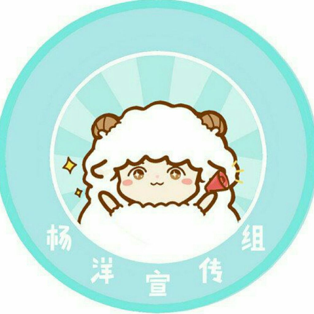 杨洋宣传组