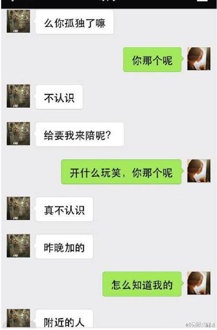 如果妻子被微信附近人搭讪,你会怎么做?