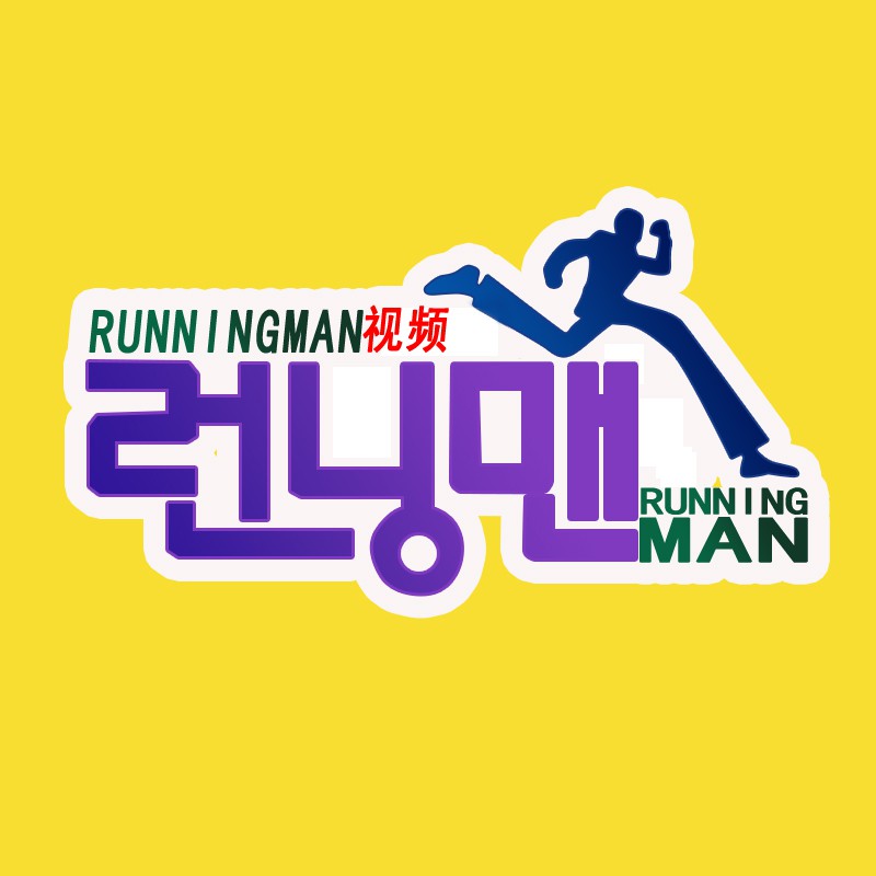 runningman视频  关注