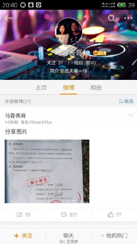 马蓉表哥晒王宝强亲子鉴定结果称马蓉一度想自杀