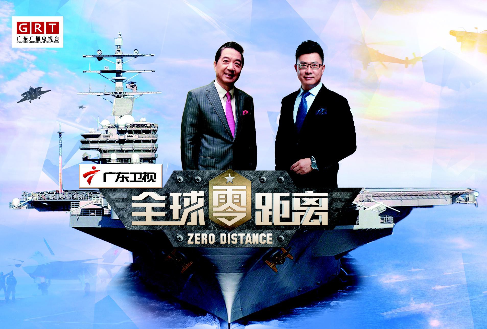广东卫视全球零距离