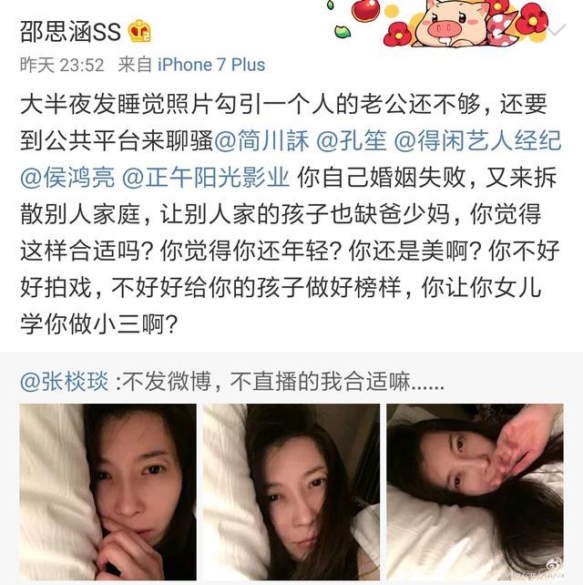 邵思涵辱长公主张棪琰是小三,张陆的回应让人意外