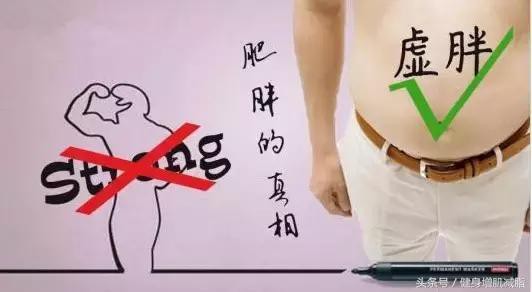 实胖虚胖你分得清吗看看虚胖怎么减肥