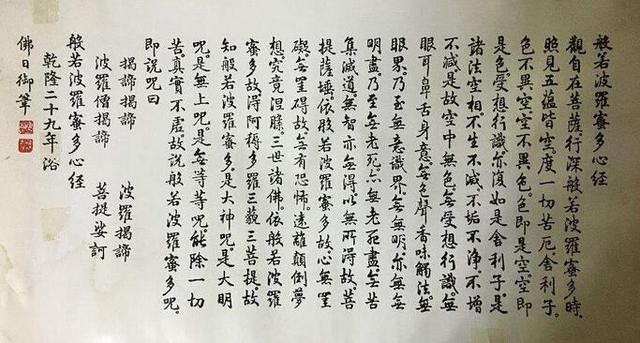 乾隆皇帝书法心经六种60年数百次书写见虔诚心