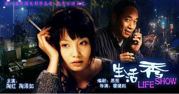 《风云雄霸天下》走红后,陶红在霍建起执导的电影《生活秀》里扮演