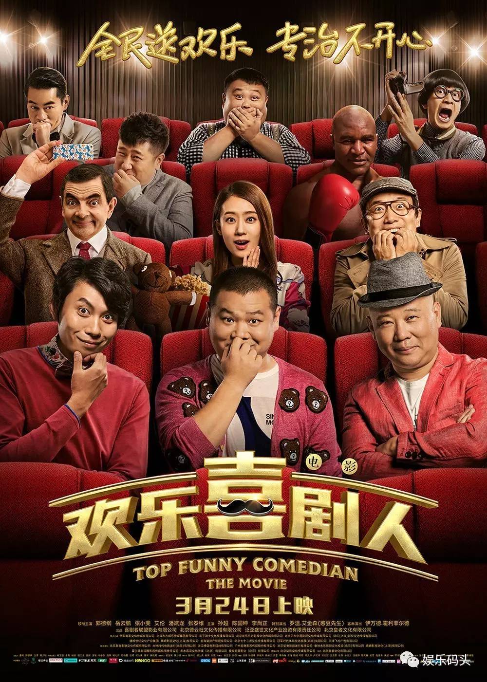 《欢乐喜剧人》:搞笑,我们是认真的