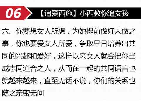 追女孩, 做到这6点就够了