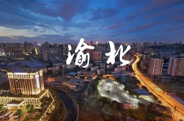 据说渝北区要改名了?!在渝北的人都偷着乐吧!__财经头条