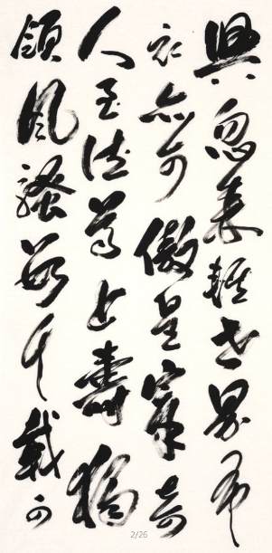 兴来一挥百纸尽——黄光耀