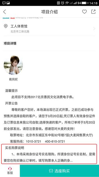 大麦APP演唱会抢票攻略(选座购买的演出)