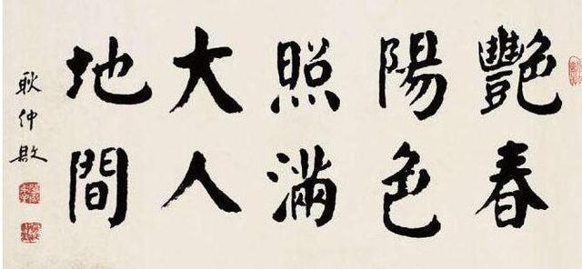 名家耿仲敭从华世奎学书17年获赞榜书津门第一家