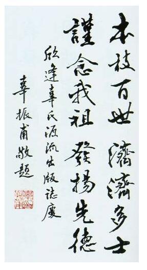 辜振甫书法作品欣赏