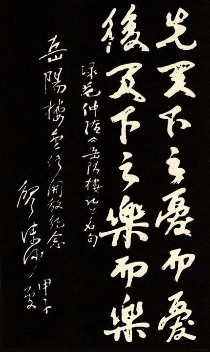 遇事不急自称小人物三家村作家廖沫沙书法